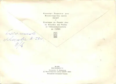 Josip Broz Tito — 90º aniversário — Envelope Premier Jour URSS — Verso