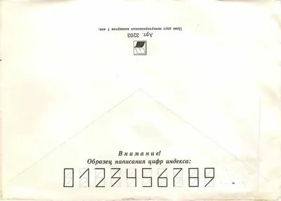 Beograd - Rujica, 9 — carta postal enviada da URSS, selo de 5 kopecks — Verso