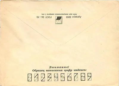 Aviação — Avia — correio soviético — selo 1982 — Verso