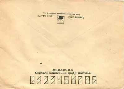 Moskou — Joegoslavië — opdracht — Sovjetpost — Achterkant