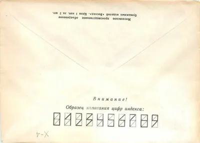 Carta postal soviética — endereço para Belgrado, Iugoslávia — selos e carimbo — Verso