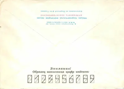 Carta postal de Natal — decoração de bolas e galhos de abeto — editada pela postagem soviética em 1982 — Verso