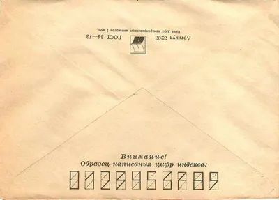 Carta postal soviética — carimbo de cancelamento de 1972 — destino Belgrado — Verso
