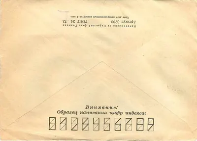 Jugosławia - Belgrad - Racovica - 11090 — poczta sowiecka, wydawca 'ПОЧТА СССР', numer serii 100. rocznica urodzin A.V. Alexandrova — Rewers