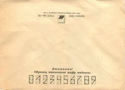 Carta postal do AKUTSKOY ASSR — Yakutia — 1982 — destinada a Belgrado, Iugoslávia — Verso