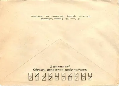 Fiori medicinali — Romashka apothécaire — Editore: V. Ostanenko, 1982 — Verso