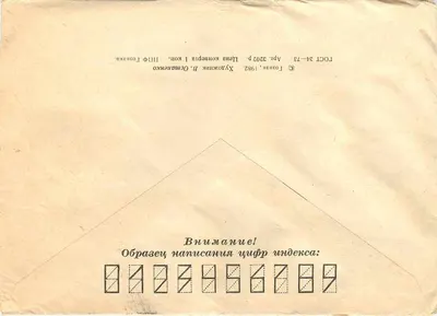 Medicinal Plants — Chertopoloх — Publisher: Максим Горький, series number: 10 к — Back