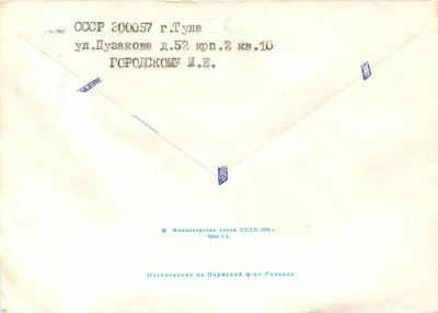 Interkosmos 78 — Soviet-Yugoslav Space Program — Publisher Perm — Back
