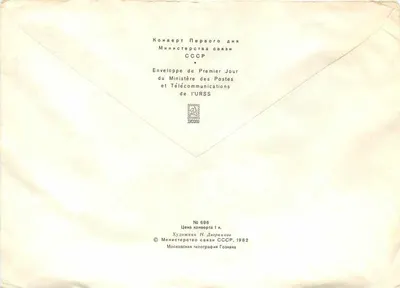 Iugoslávia — 90º aniversário de Josip Broz Tito — Primeiro dia soviético — Verso