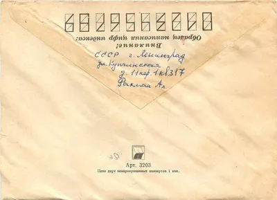 Registered airmail letter from Leningrad to Belgrade — Soviet Union, 1985 — Back