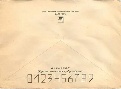 Recommended postcard from the USSR — portrait stamp of Fedor Ivanovich Shalyapin — sent to Belgrade, Yugoslavia in 1973 — Back