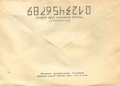 Soviet Postcard — Moscow — Publisher « Voskhod » — Back