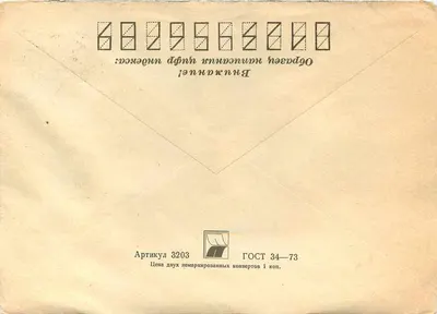 Carta postal soviética — 15 kopeks, 1972, para Iugoslávia — editor: Moscou — Verso