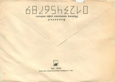 Carta postal soviética — recomendada por avião — editor desconhecido, número de série não visível — Verso