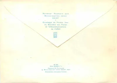 Reuniões do XXVI Congresso do PCUS — Primeiro Dia — Moscou — 1981 — Verso