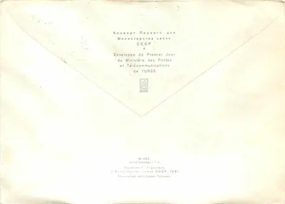 Troféu do Primeiro Dia — 1917-1981 — Ministério das Pós e Telecomunicações da URSS, n° 853 — Verso
