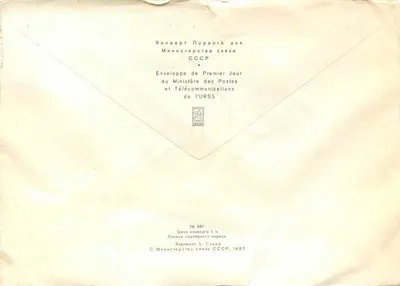 Wolf — illustratie — Ministerie van Post en Telecommunicatie van de URSS, n° 581 — Achterkant
