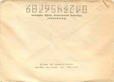 Marmor-Gourami — aquarium fish — Góznak, 1982 — Back