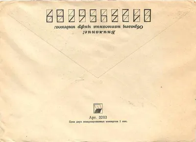 Carta postal soviética — selos florais — enviada de Volgograd para Belgrado — Verso