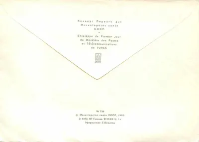 Rafael — 500 anos de nascimento — Ministério dos Correios da URSS — Verso