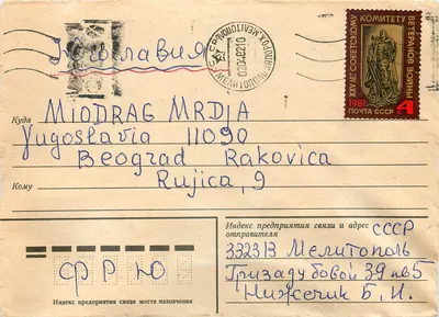 Carta postal soviética — selo militar 1981 — enviada de Melitopol para Belgrado