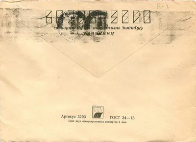 Carta postal soviética — selo militar 1981 — enviada de Melitopol para Belgrado — Verso