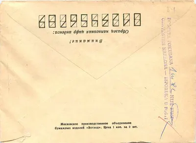 Rekomendowana kartka pocztowa z ZSRR — Moskwa, Ul'ianovsk — Beograd, Racovica — Rewers