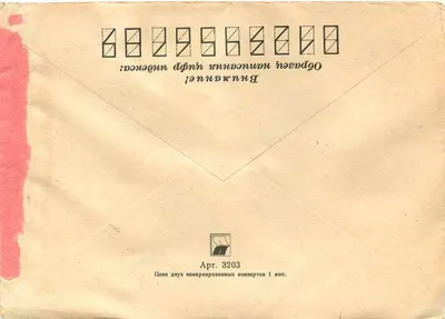 Carta postal soviética — editor desconhecido, número de série não visível — Verso