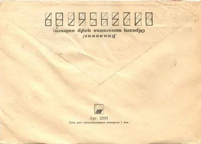 Antieke ansichtkaart van de Sovjet-Unie — uitgever 'Ториовка Кирова' — n° 3203 — Achterkant