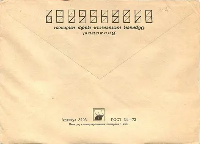 Carta postal recomendada de Khmelnitsky, URSS — para Iugoslávia — editor 'ГОСТ 34-73' — Verso