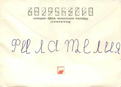Zesdecieljaar van de Populaire Mongoolse Revolutie — 1921-1971 — Sovjetpost — Achterkant