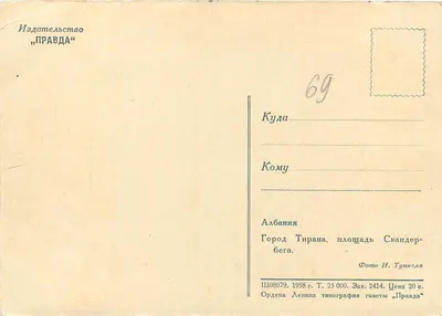 Place Skanderbeg w Tiranie — Albania — Wydawca « Pravda » — Rewers
