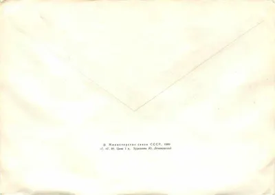 Międzynarodowe loty w kosmos — 1977 rosyjska pocztówka motywowana kosmosem — Rewers