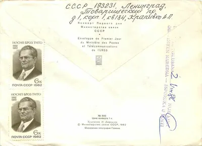 Leningrado — 1º dia da URSS — Dia do aniversário de Josip Broz Tito — editor: Moscovia Tipografia — Verso