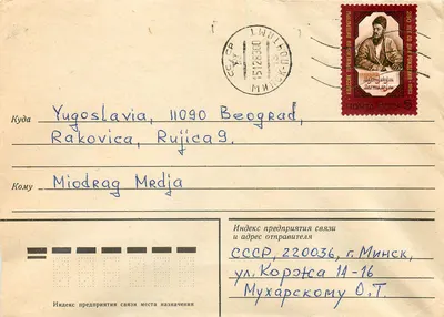 Carte postale soviétique — 250e anniversaire de la naissance de M. Tchoukalski — éditeur inconnu, n° de série non visible