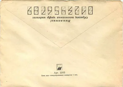 Carta postal soviética — formato postal padrão — editor 'Минск' n° 3203 — Verso
