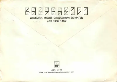 Soviet postcard — stamps and postmark from Moscow — addressed to Belgrade, Yugoslavia — Back