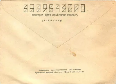 Carta postal soviética — Moscou — editor « Восход » — Verso