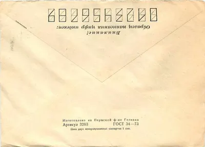 Lewow (Ukraina) — kartka pocztowa sowiecka z znaczkiem kosmicznym — wydawca Perm, nr 3203 — Rewers