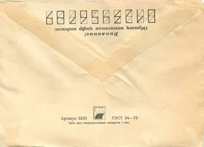 Moscou — Correspondência para Iugoslávia — Editor: União Soviética, número de série não visível — Verso