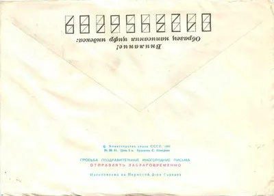 Carta postal soviética de boas-vindas — Sujeto: boas-vindas de ano novo com selos espaciais e da 15ª conferência dos cosmonautas — Editor: Permskaya Posta, número de série não visível — Verso