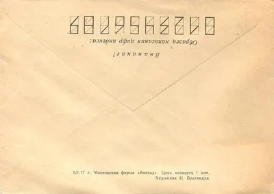 Moscou — Prefeitura e estátua equestre — Moscou, 1977 — Verso