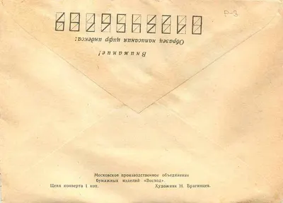 Monument do Dmitrija Donskogo na Kulikowie — 600. rocznica — wydawca «Voskhod» — Rewers