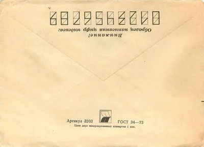 Soviet postcard — stamp and postmark of Simferopol — addressed to Belgrade, Yugoslavia — Back