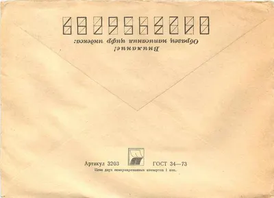 Karta pocztowa sowiecka — 100. rocznica telefonii sowieckiej — wydanie specjalne 1982 — Rewers