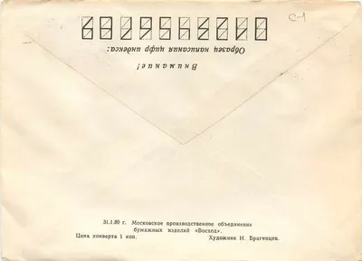 Kulikovo Pole — Monument to Dmitri Donskoy — Publisher Moskovskoe Proizvodstvennoe Ob'edinenie «Voskhod» — Back