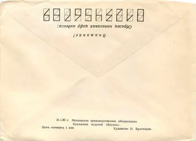 Kulikovo Field — Monument to Dmitri Donskoy — Publisher: « Восход » — Back