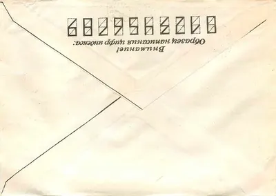 Kizrovsk — 1981 — wydawca nieczytelny — Rewers