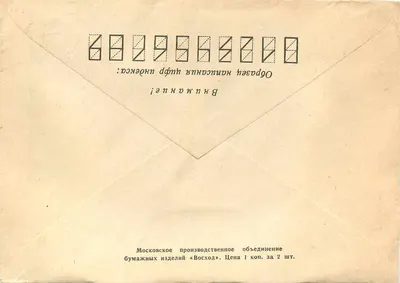 Beograd, Iugoslávia — carta postal soviética com selo de B. M. Shaposhnikov — editor Moscou « Voskhod » — Verso