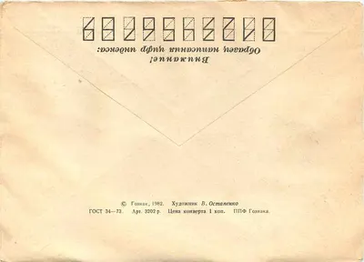 Cheque-postal com ilustração de pereiro medicinal — Góznak, 1982 — editor Góznak, n° 3202 — Verso